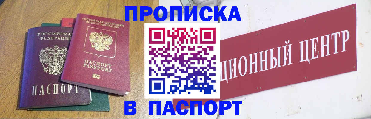 временная прописка в Елизово