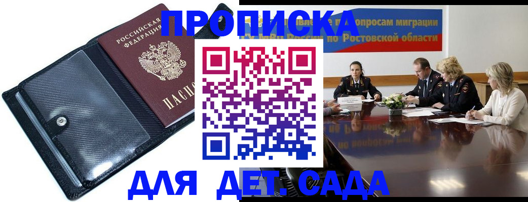 прописка в Елизово
