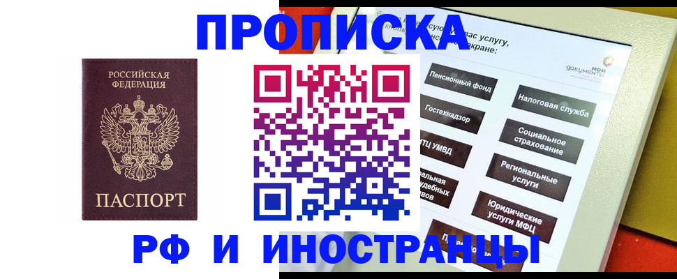 временная регистрация для всех в Елизово