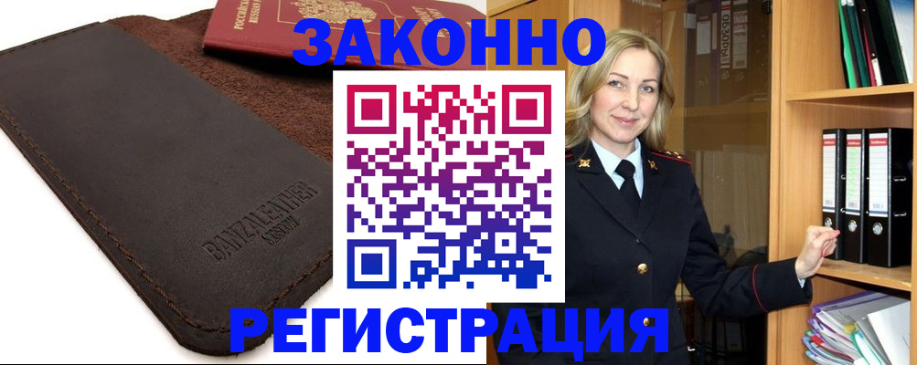 временная регистрация в Елизово